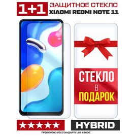  Комплект из 2-x защитных гибридных стекл для Xiaomi Redmi Note 11 
