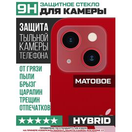  Стекло защитное гибридное МАТОВОЕ Krutoff для камеры BQ 5533G Fresh (2 шт.) 