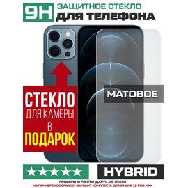  Стекло защитное гибридное МАТОВОЕ Krutoff для BQ 5565L Fest + защита камеры (2 шт.) 