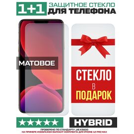  Комплект из 2-x защитных гибридных стекол МАТОВЫХ Krutoff для Caterpillar CAT S42H+ 
