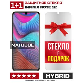  Комплект из 2-x защитных гибридных стекол МАТОВЫХ Krutoff для INFINIX Note 12 