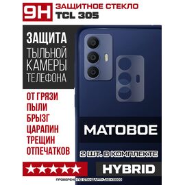  Стекло защитное гибридное МАТОВОЕ Krutoff для камеры TCL 305 (2 шт.) 