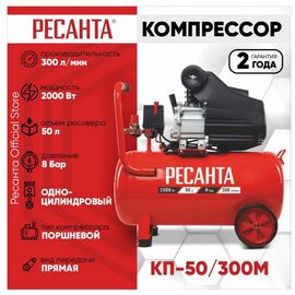  Компрессор Ресанта КП-50/300М (74/7/4) 