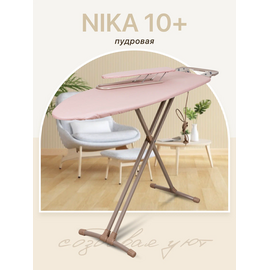  Гладильная доска Ника НТ10+/13 пудра 
