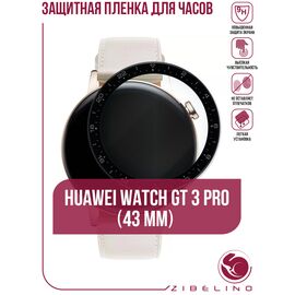  Защитная пленка для часов Huawei Watch GT 3 Pro (43мм) с черной рамкой (Хуавей Вотч GT 3 Pro) 