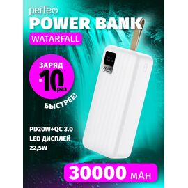  Повербанк Perfeo  WATERFALL 30000 mAh/LED дисплей/PD + QC 3.0/Type-C/2 USB/Выход: 5A, max 22.5W/белый 