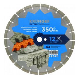  Kronger Алмазный сегментный диск по бетону 350xx25.4 B200350 
