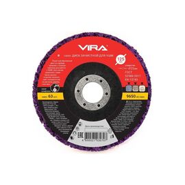  Круг зачистной для снятия ржавчины VIRA 558044 125 мм 