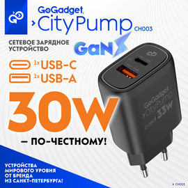  Сетевое зарядное устройство  CityPump 33W 1хUSB-C 1xUSB-A GaN, ЧЕРНЫЙ 