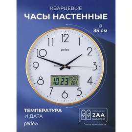  Настенные часы Perfeo "PF-WC-015", круглые д. 35 см, золотой корпус / белый циферблат, (Арт. PF_D0388) 