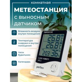  Часы-метеостанция Perfeo "Matmo", (PF-HTC-2), белые, (Арт. PF_C3660) 