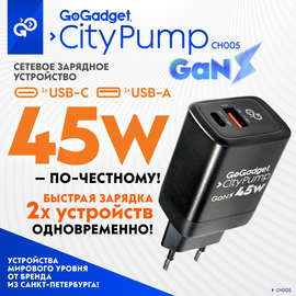  Сетевое зарядное устройство CityPump 45W 1хUSB-C 1xUSB-A GaN 2xPCU(30W+15W), ЧЕРНЫЙ 