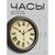  Настенные часы Perfeo "PF-WC-022"(С2), круглые д. 30 см, коричневый корпус / бежевый циферблат, (Арт. PF_E2064) 