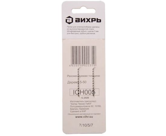  Пилки для лобзика Вихрь Т111C (2 шт) 73/10/5/7 