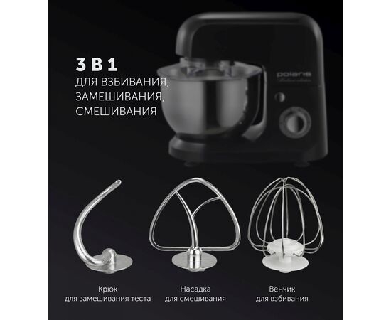  Миксер планетарный Polaris PKM 1002 черный 