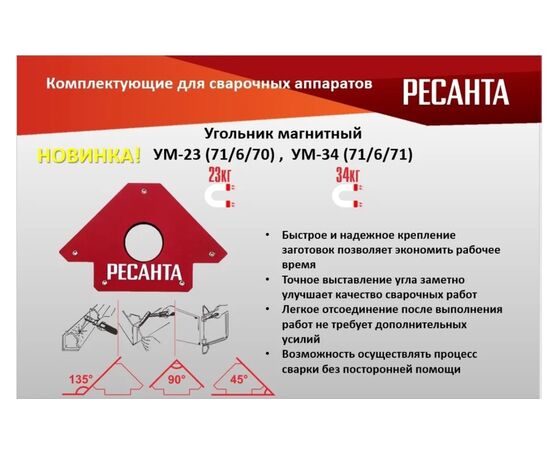  Угольник магнитный РЕСАНТА УМ-23 71/6/70 