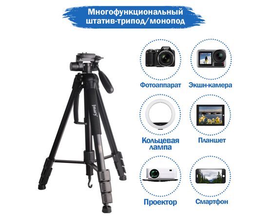  Штатив-трипод/монопод JMARY KP-2264, напольный, 54 - 176,5 см, черный 