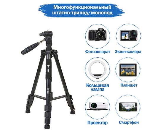  Штатив-трипод/монопод JMARY KP-2274, напольный, 54 - 167 см, черный 