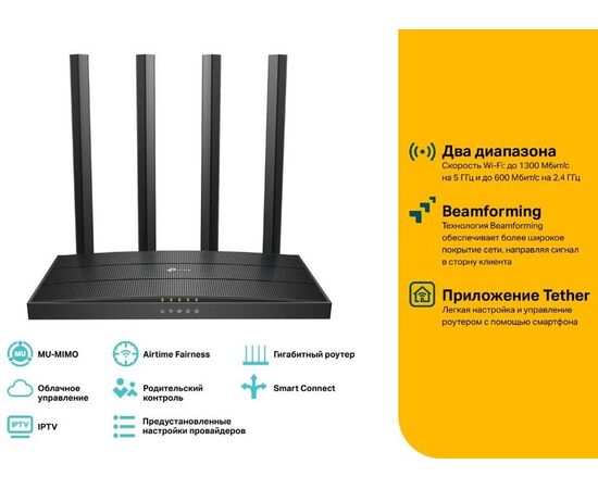  TP-LINK Archer C80, Dual Band, Wi-Fi 5, AC1900, 2.4/5ГГц, 4 LAN, черный 