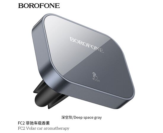  Автомобильный ароматизатор BOROFONE FC2 Volar car aromatherapy (серый) 