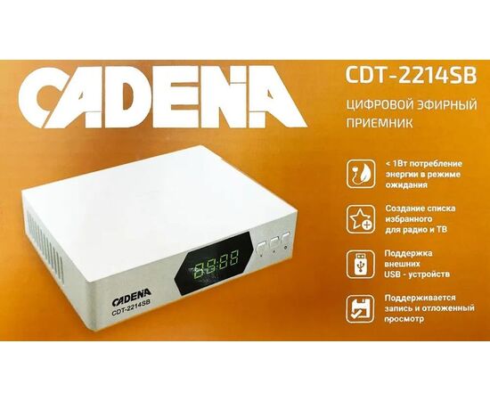  Ресивер DVB-T2 Cadena CDT-2214SB белый 