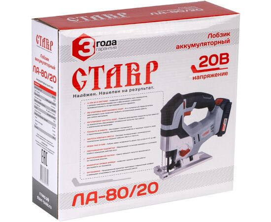  Лобзик Ставр ЛА-80/20 