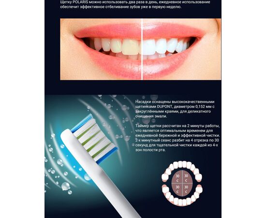  Зубная щетка электрическая Polaris PETB 0503 TC белый 