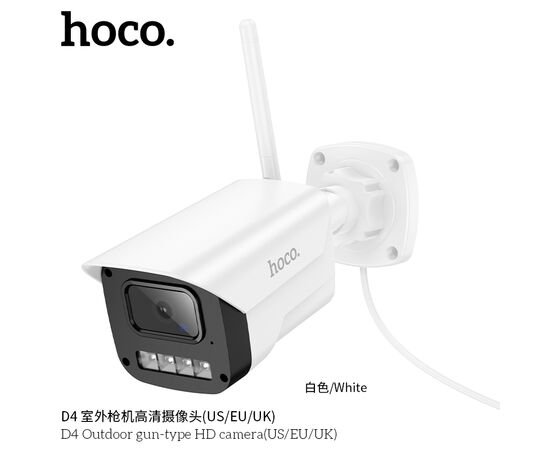  Камера видеонаблюдения HOCO D4 Outdoor gun-type HD camera (белый) 
