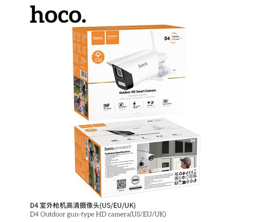  Камера видеонаблюдения HOCO D4 Outdoor gun-type HD camera (белый) 