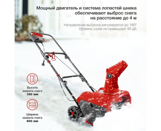  Снегоуборщик электр. Starwind EST-1600 