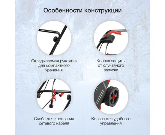  Снегоуборщик электр. Starwind EST-1600 
