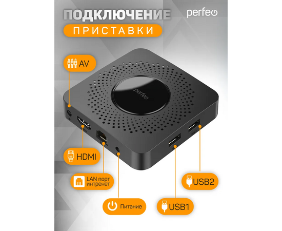  Приставка Perfeo SMART TV BOX  "VISION 2/8", Allwinner H618, Android 12, 2Gb/8Gb, Пульт Bluetooth, (Арт. PF_A4559-C) 