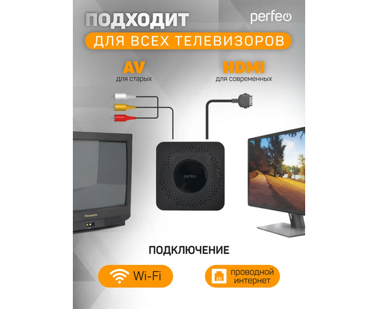  Приставка Perfeo SMART TV BOX  "VISION 2/8", Allwinner H618, Android 12, 2Gb/8Gb, Пульт Bluetooth, (Арт. PF_A4559-C) 