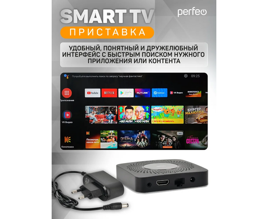  Приставка Perfeo SMART TV BOX  "VISION 2/8", Allwinner H618, Android 12, 2Gb/8Gb, Пульт Bluetooth, (Арт. PF_A4559-C) 