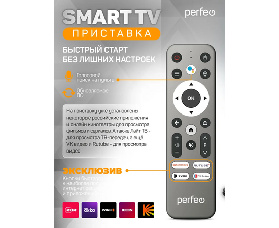  Приставка Perfeo SMART TV BOX  "VISION 2/8", Allwinner H618, Android 12, 2Gb/8Gb, Пульт Bluetooth, (Арт. PF_A4559-C) 