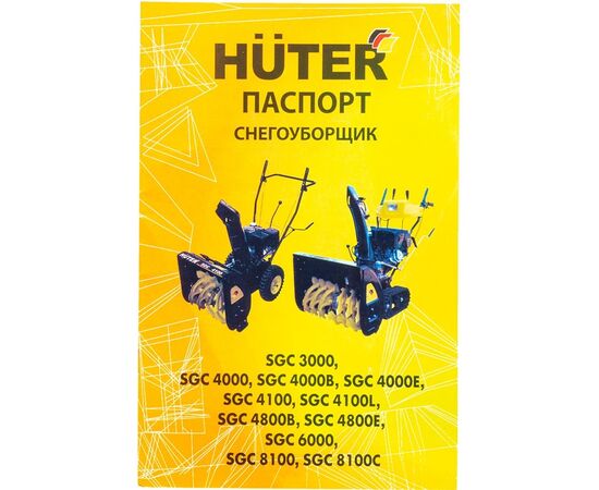  Снегоуборщик Huter SGC 6000 70/7/7 