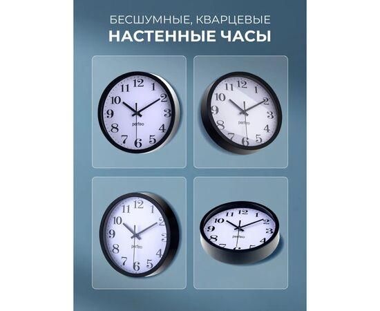  Настенные часы Perfeo "PF-WC-001"(С2), круглые д. 20 см, чёрный корпус / белый циферблат, (Арт. PF_D0221) 