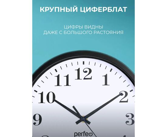  Настенные часы Perfeo "PF-WC-002"(С2), круглые д. 25 см, чёрный корпус / белый циферблат, (Арт. PF_C3062) 