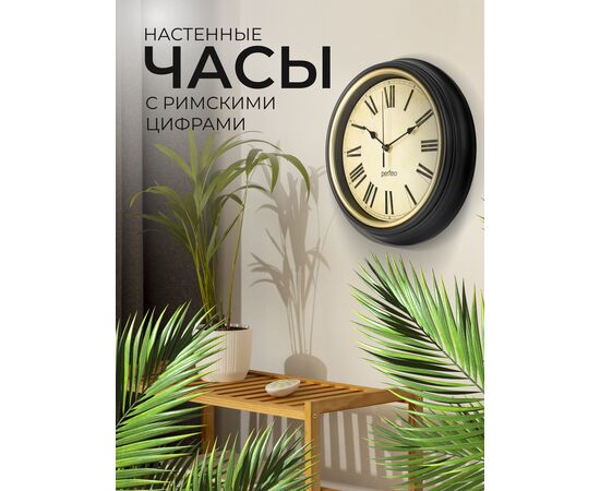  Настенные часы Perfeo "PF-WC-022"(С2), круглые д. 30 см, коричневый корпус / бежевый циферблат, (Арт. PF_E2064) 