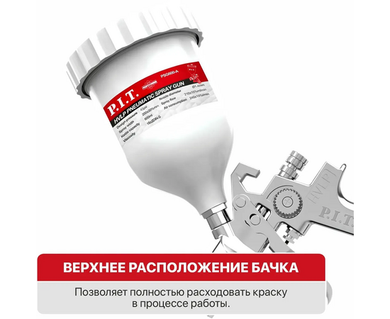  Краскопульт P.I.T. PSG600-A 