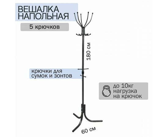  Вешалка напольная Ника ВК5Д/Ч 60х60х180 черный 