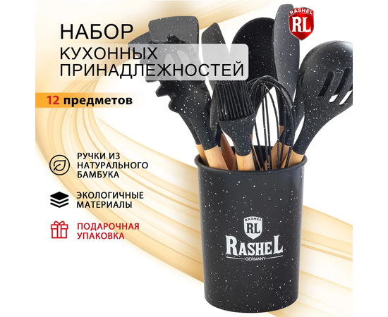  Набор кухонный Rashel R-16012 Черный мрамор 