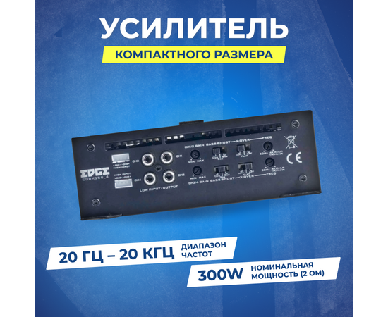  Усилитель автомобильный Edge EDBX150.4-E1 четырехканальный 